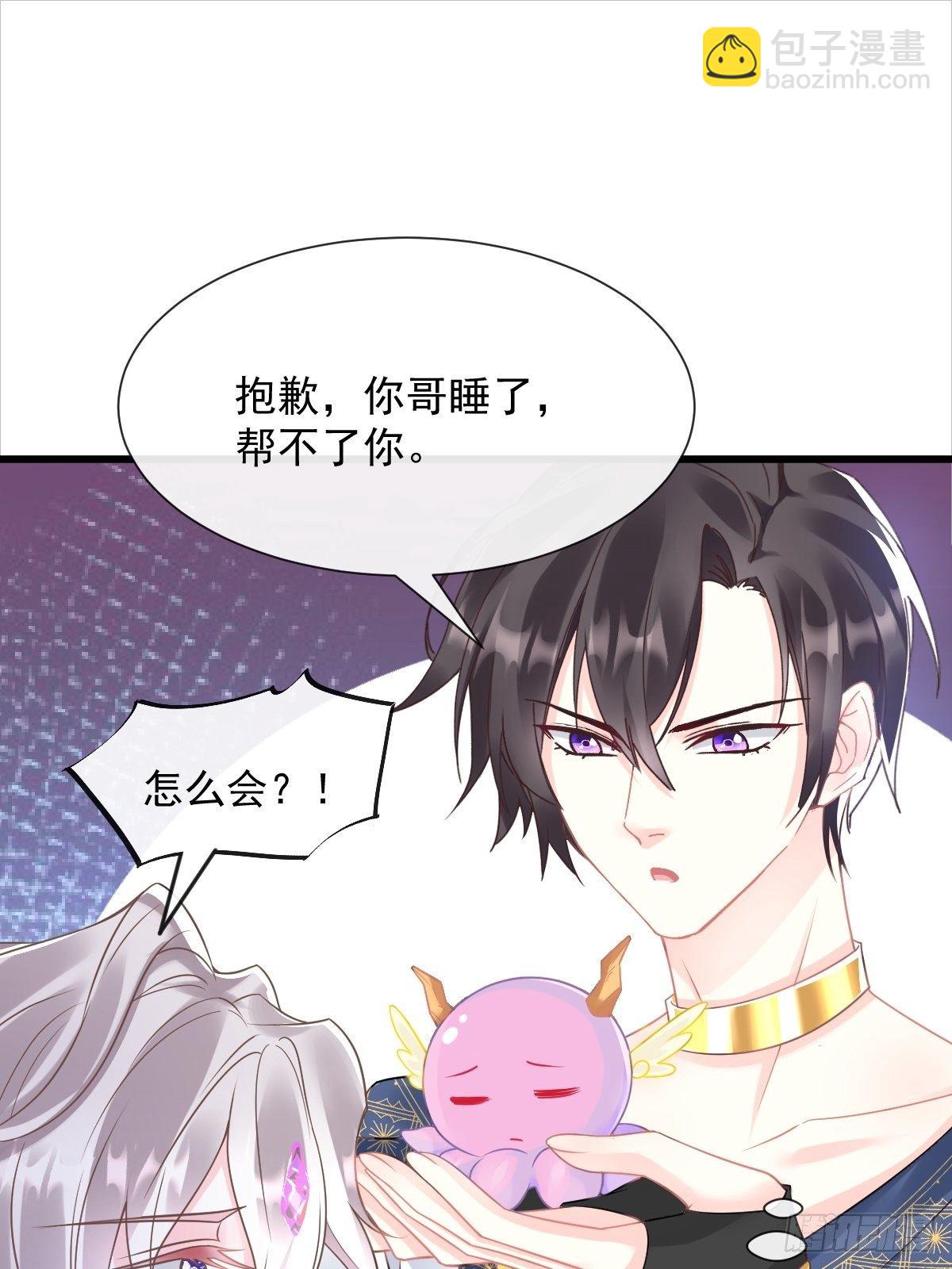 🍟魔神的新娘 036 危机时刻 第24页
