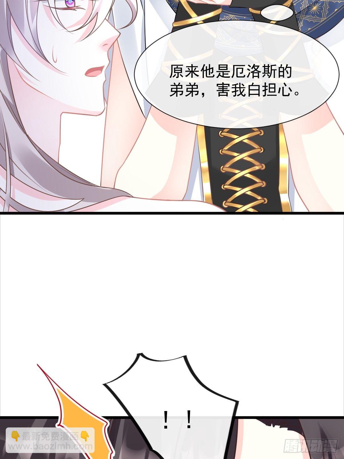 🍟魔神的新娘 036 危机时刻 第25页