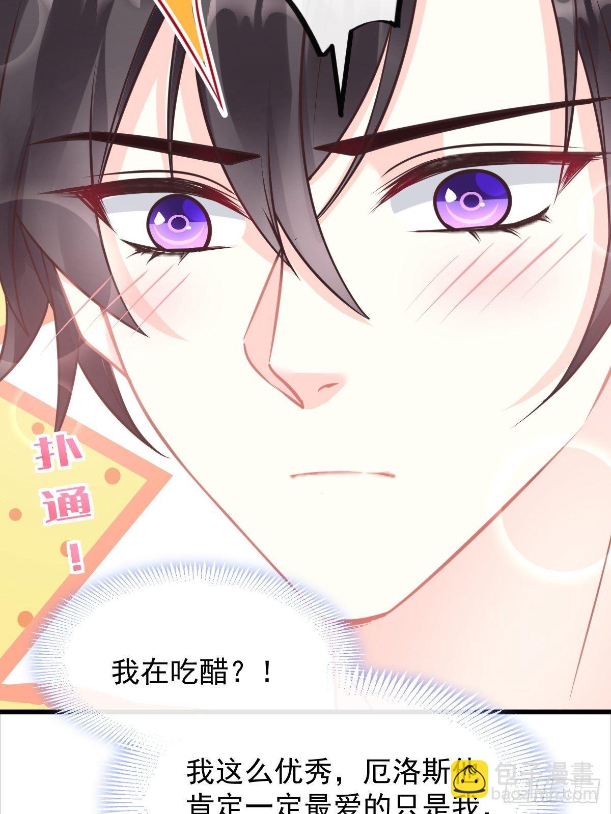 🍟魔神的新娘 036 危机时刻 第26页