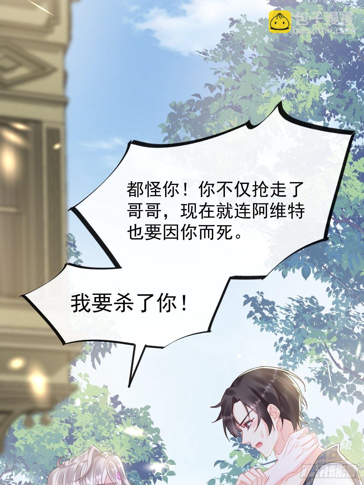 🍟魔神的新娘 036 危机时刻 第29页