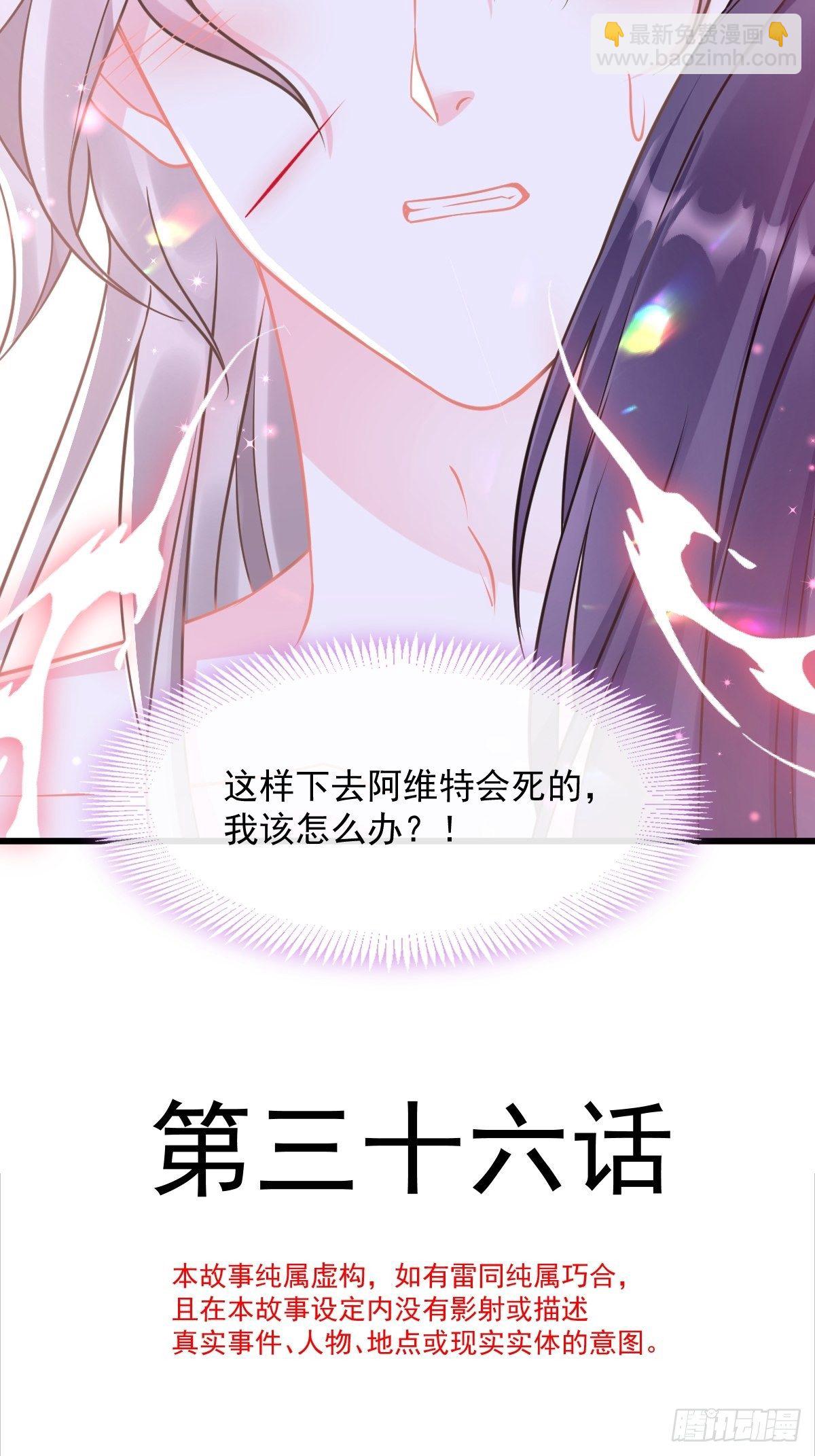 🍟魔神的新娘 036 危机时刻 第3页