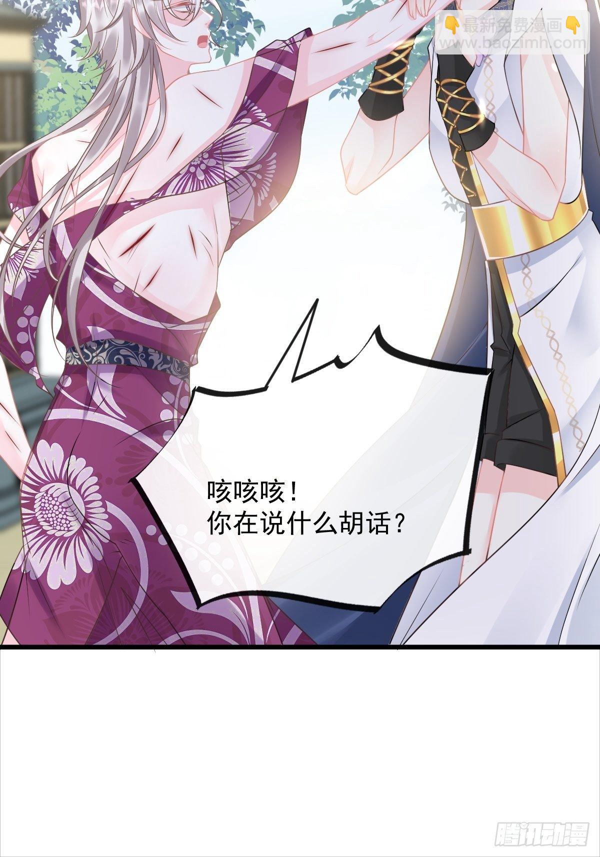 🍟魔神的新娘 036 危机时刻 第30页