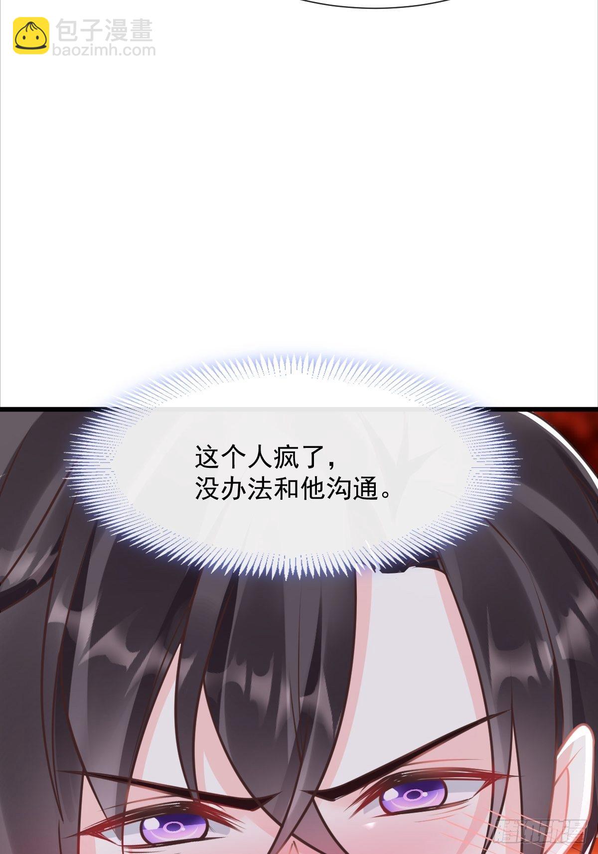 🍟魔神的新娘 036 危机时刻 第33页