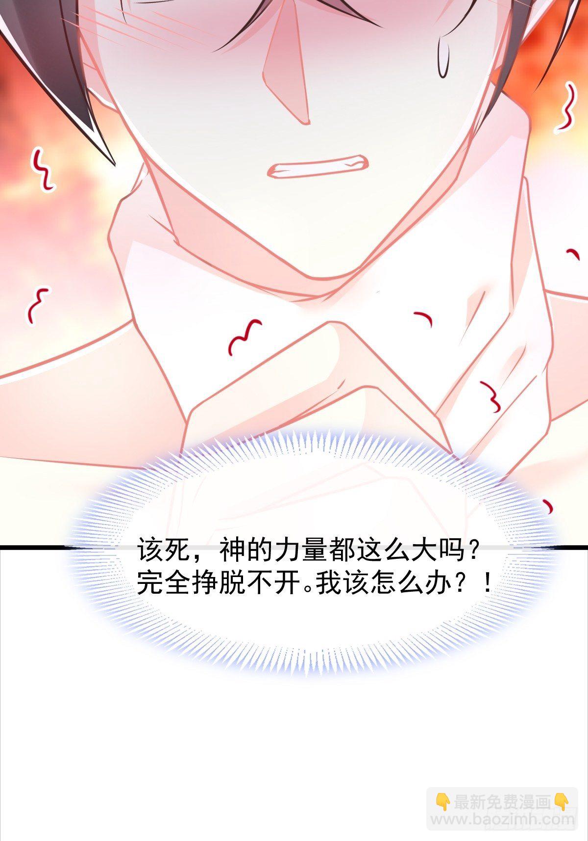 🍟魔神的新娘 036 危机时刻 第34页