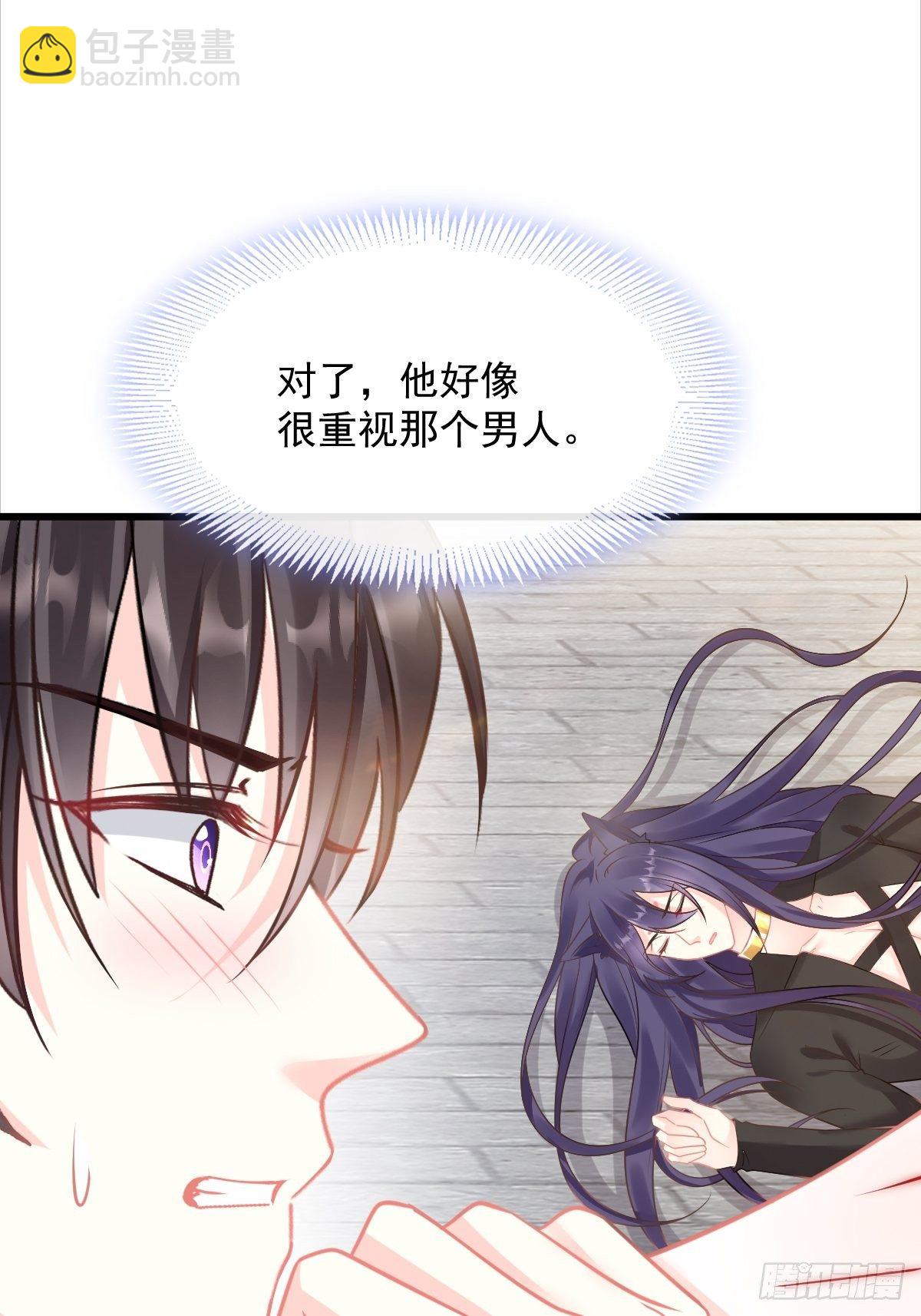 🍟魔神的新娘 036 危机时刻 第35页