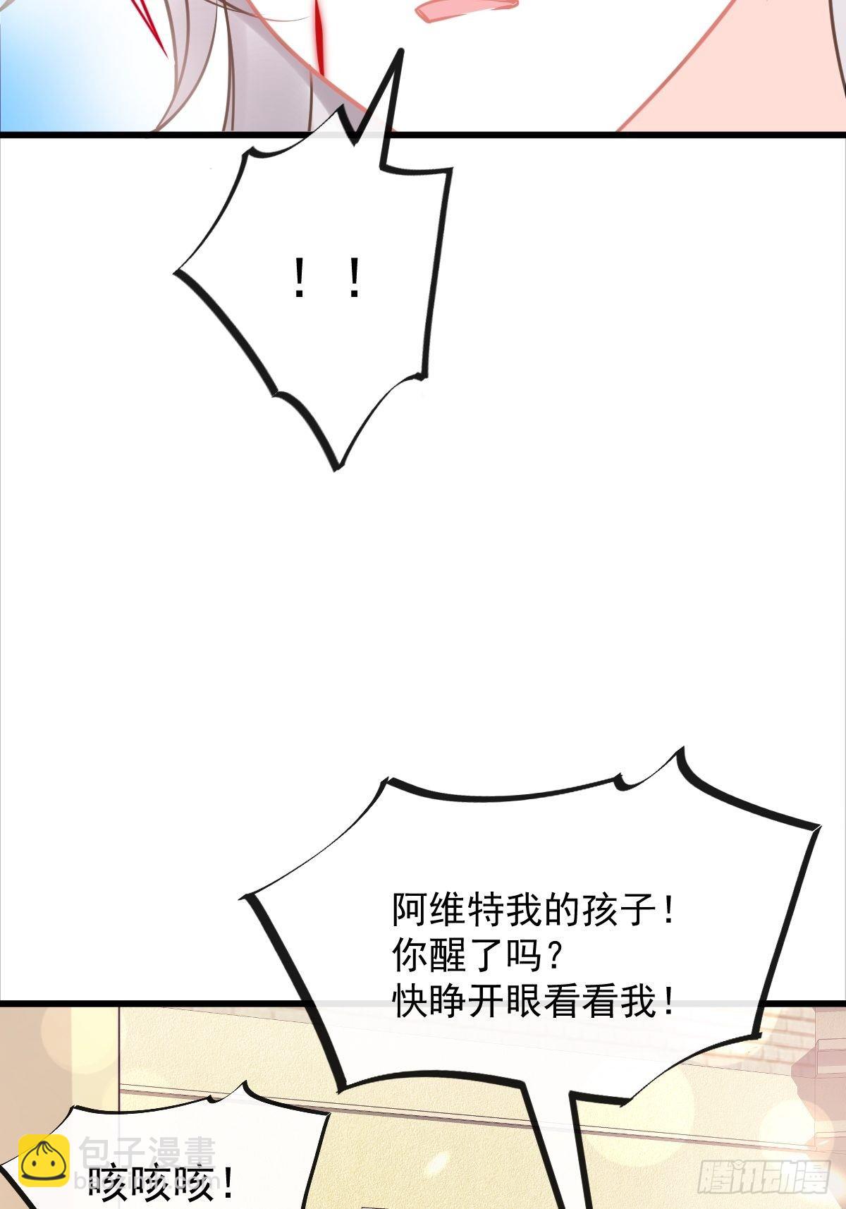 🍟魔神的新娘 036 危机时刻 第37页
