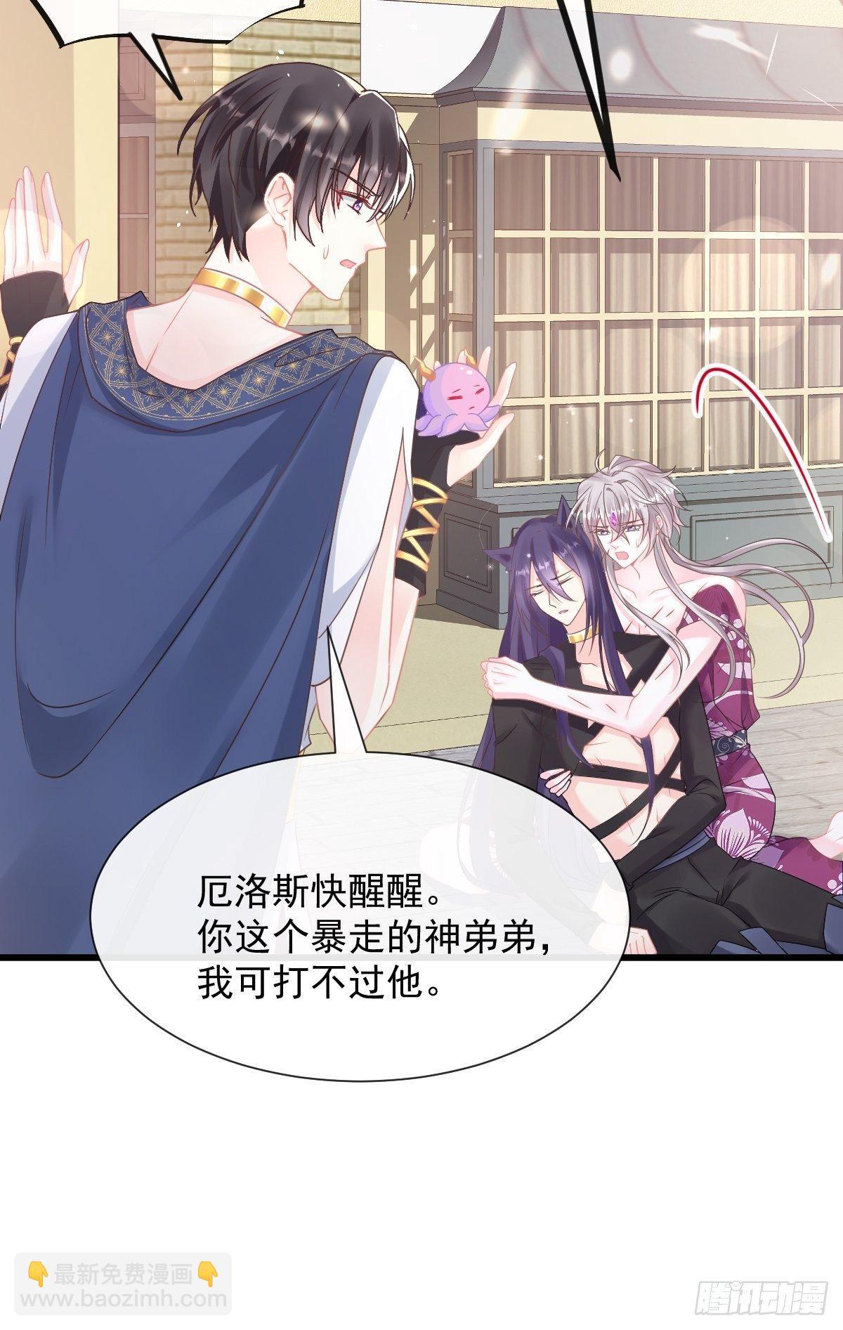🍟魔神的新娘 036 危机时刻 第38页