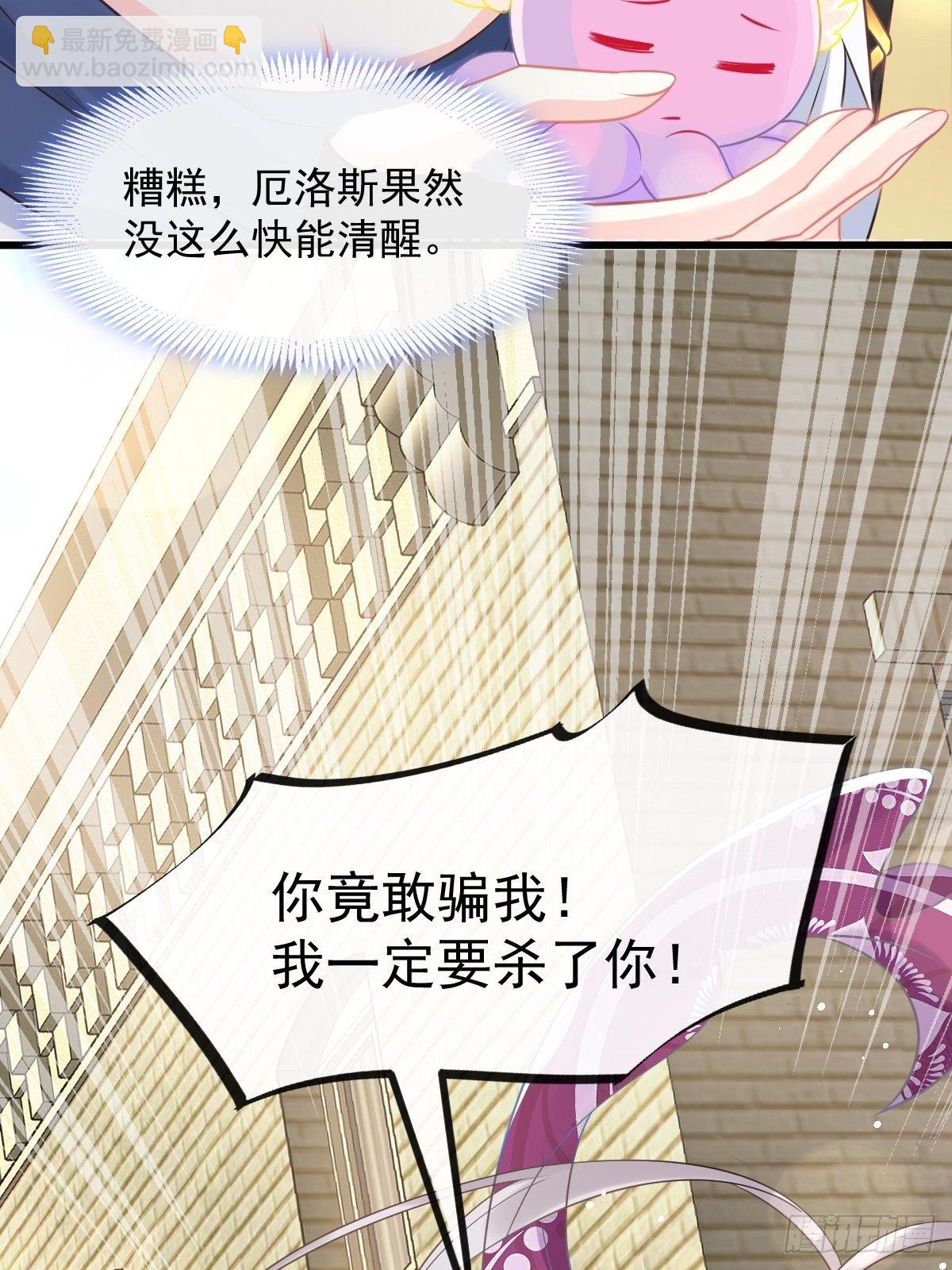 🍟魔神的新娘 036 危机时刻 第40页