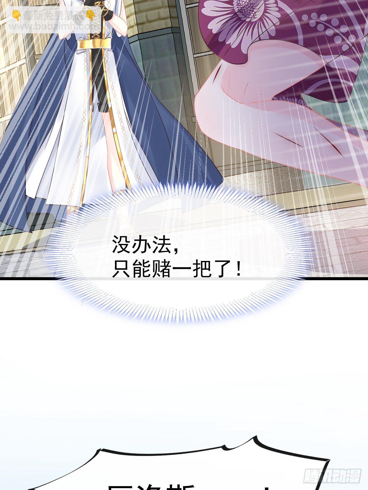 🍟魔神的新娘 036 危机时刻 第42页