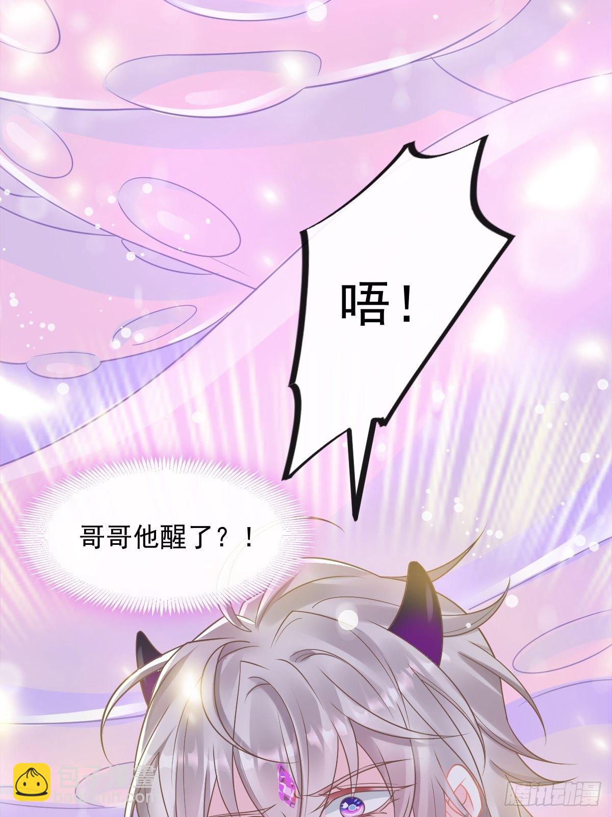 🍟魔神的新娘 036 危机时刻 第46页