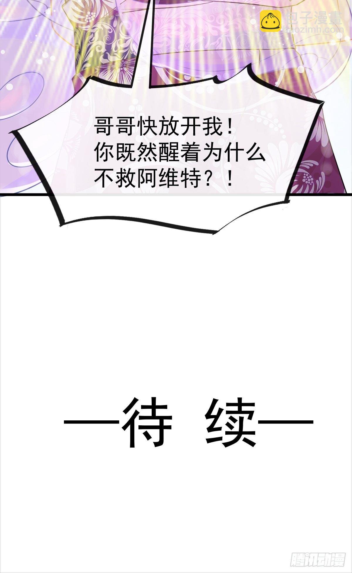 🍟魔神的新娘 036 危机时刻 第48页