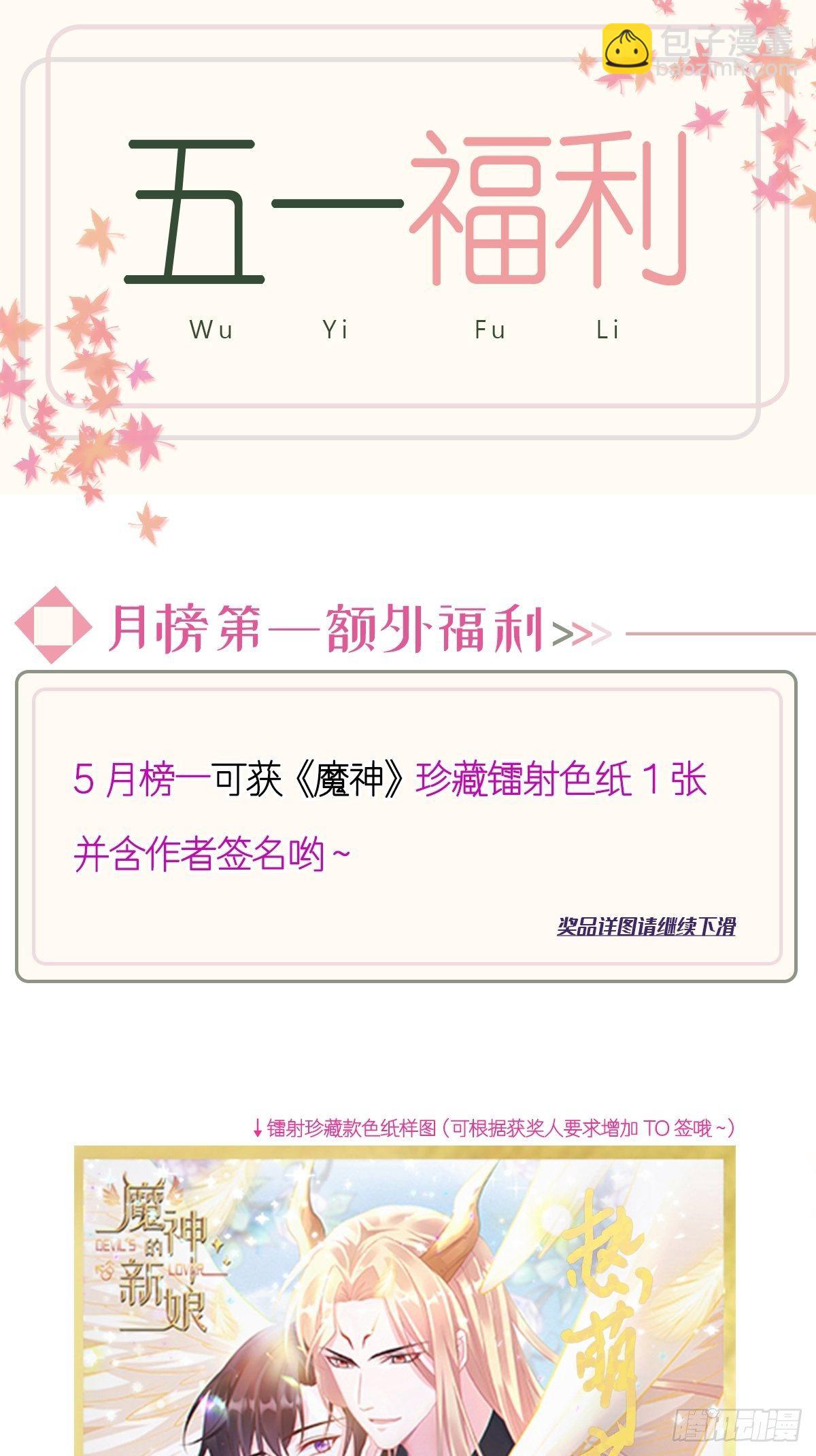 🍟魔神的新娘 036 危机时刻 第49页