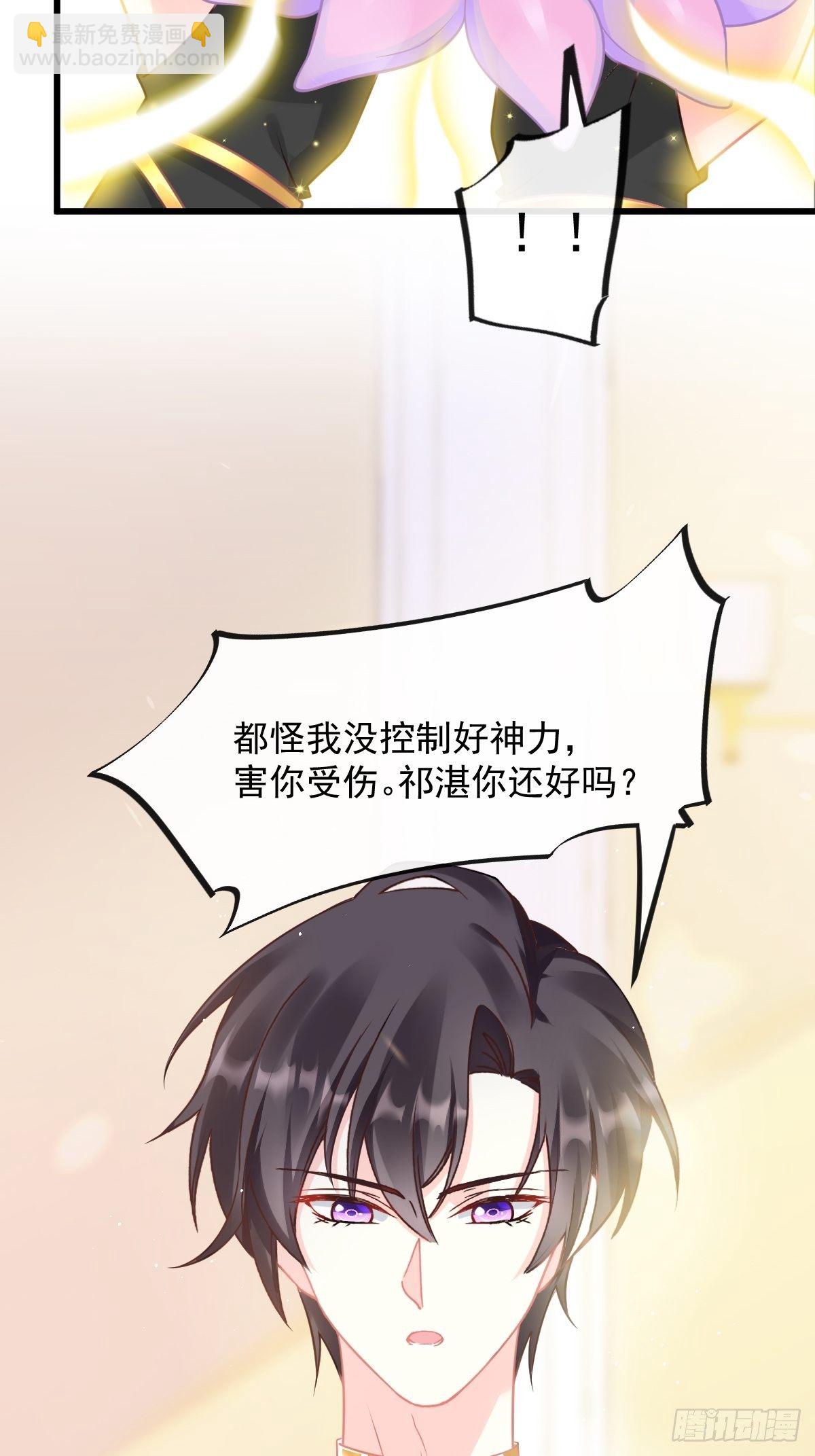 🍟魔神的新娘 036 危机时刻 第5页