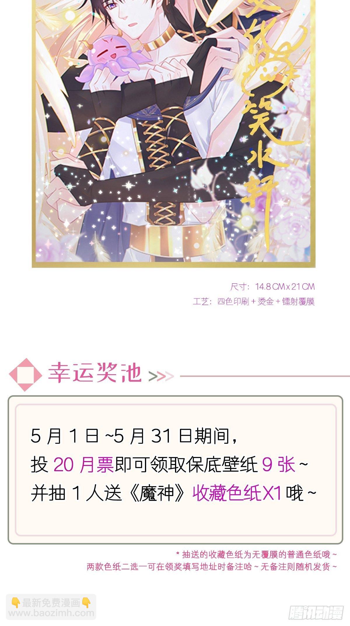 🍟魔神的新娘 036 危机时刻 第50页