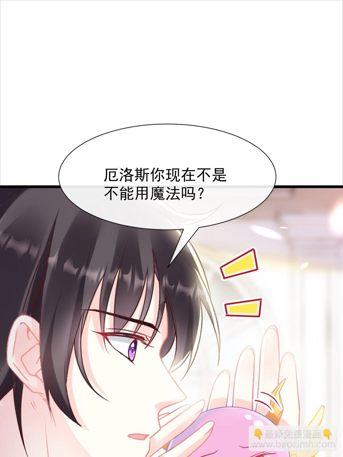 🍟魔神的新娘 036 危机时刻 第9页