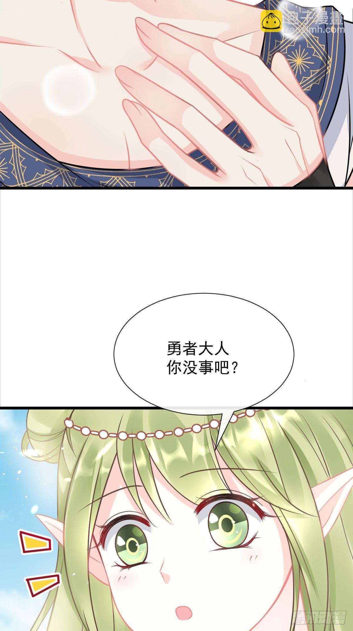 🍟魔神的新娘 038 冲冠一怒 第12页