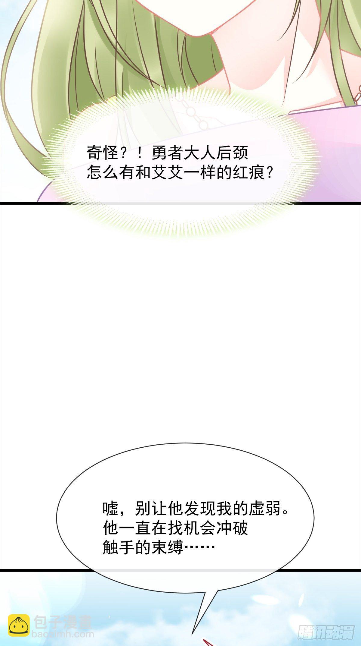 🍟魔神的新娘 038 冲冠一怒 第13页