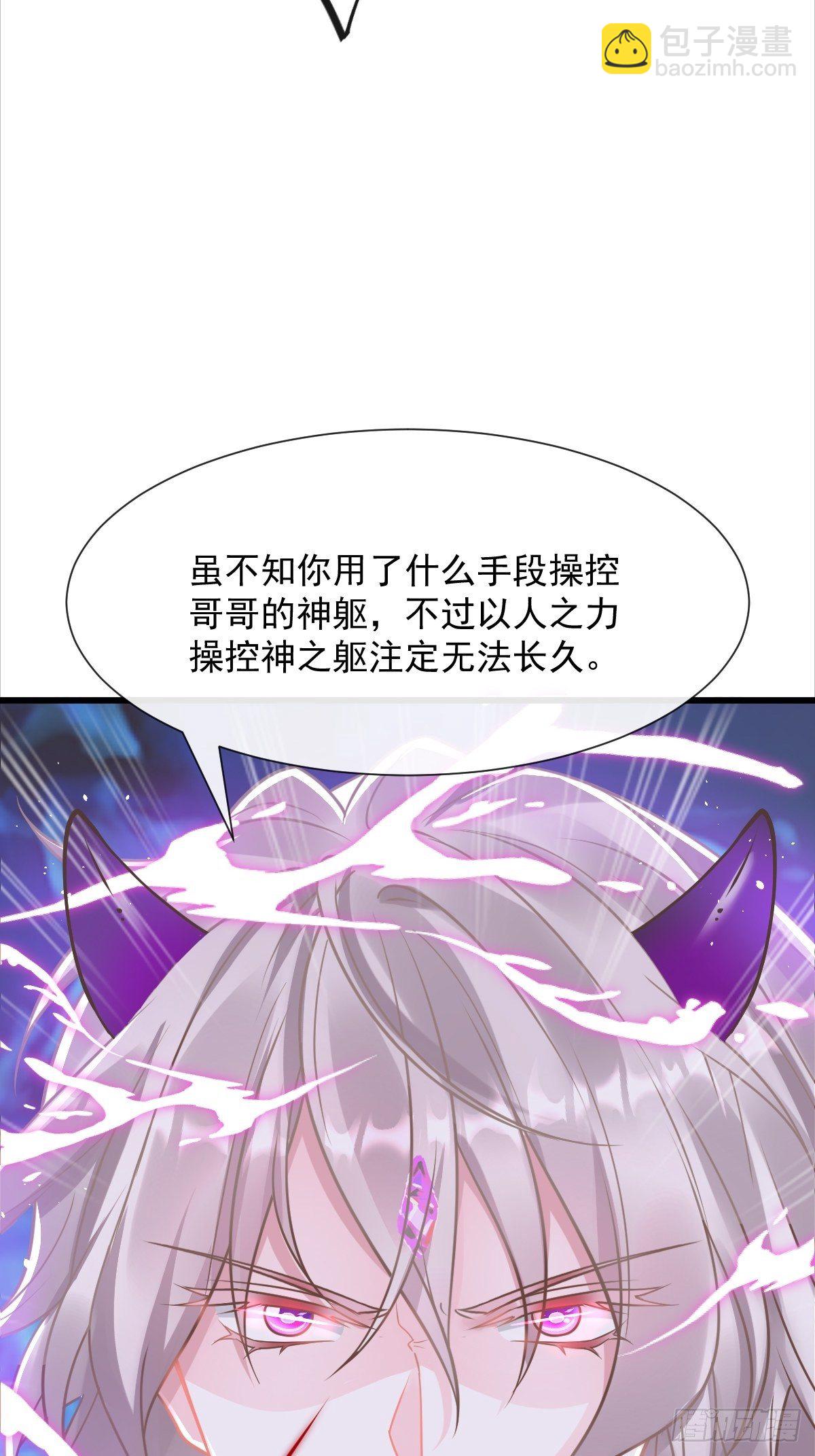 🍟魔神的新娘 038 冲冠一怒 第16页