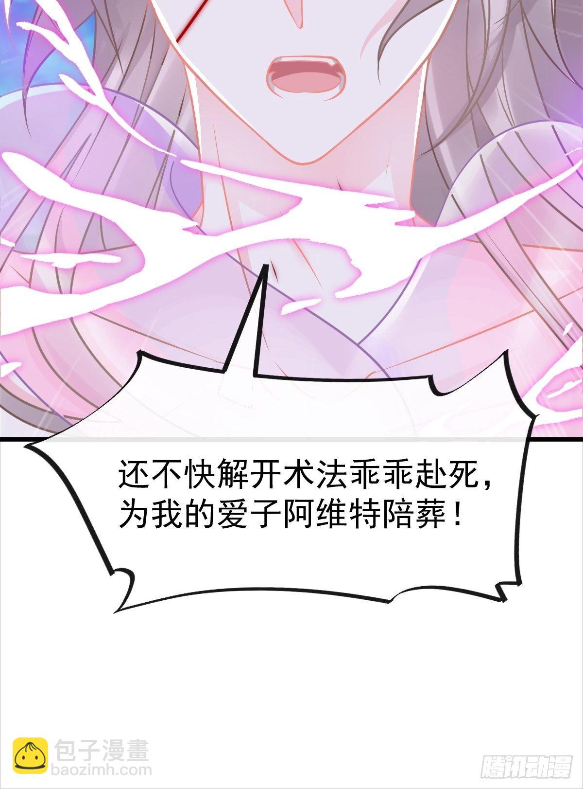 🍟魔神的新娘 038 冲冠一怒 第17页
