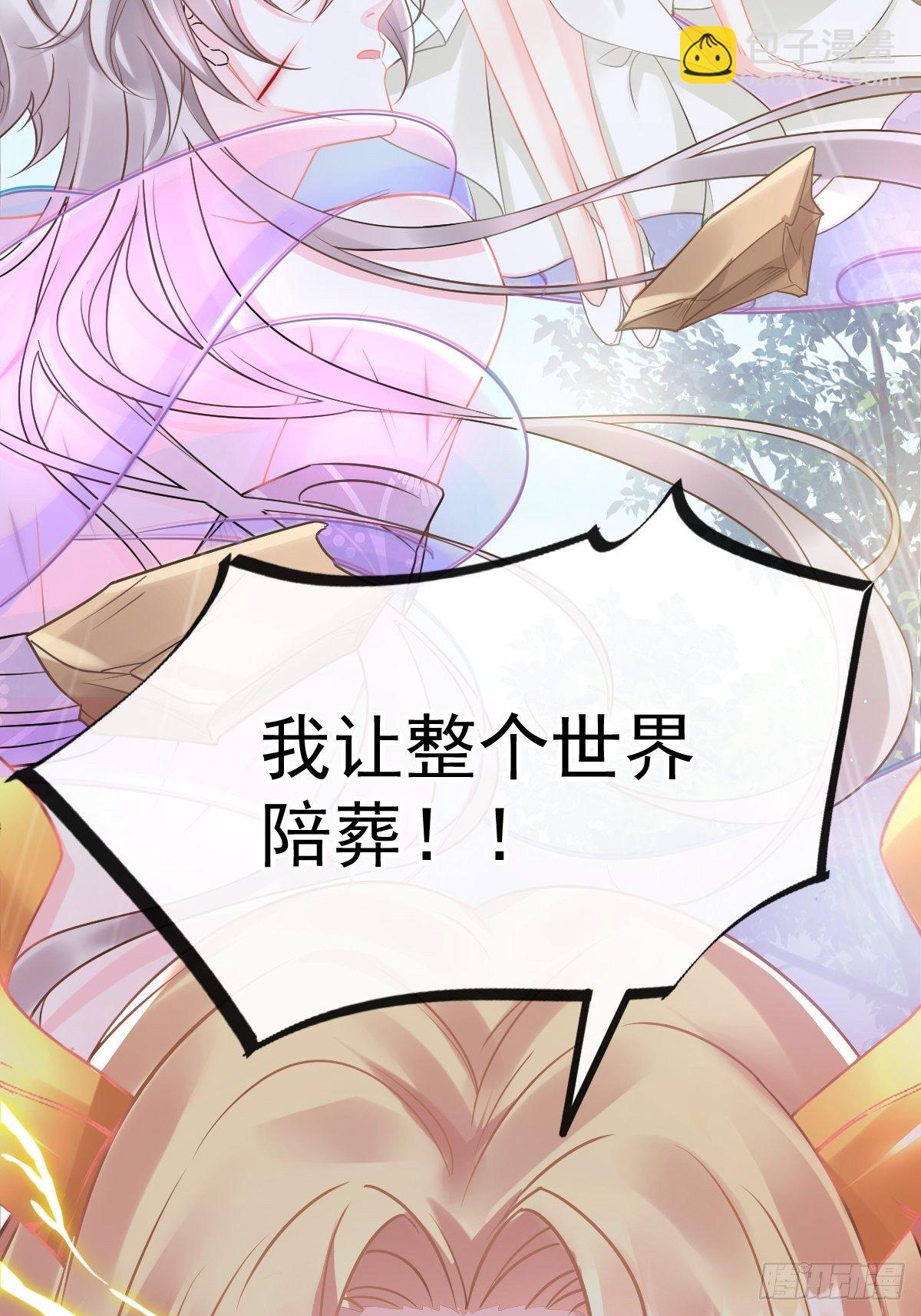 🍟魔神的新娘 038 冲冠一怒 第23页