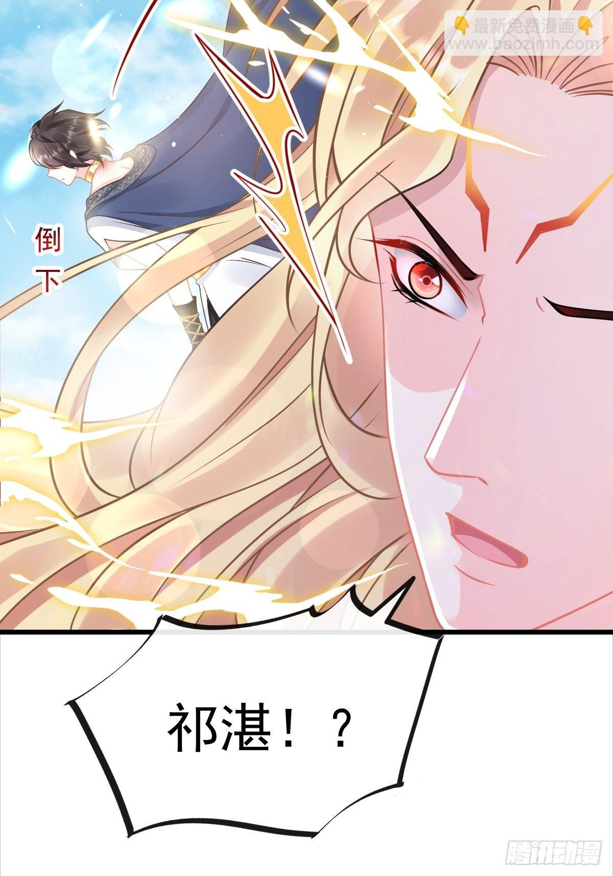 🍟魔神的新娘 038 冲冠一怒 第27页