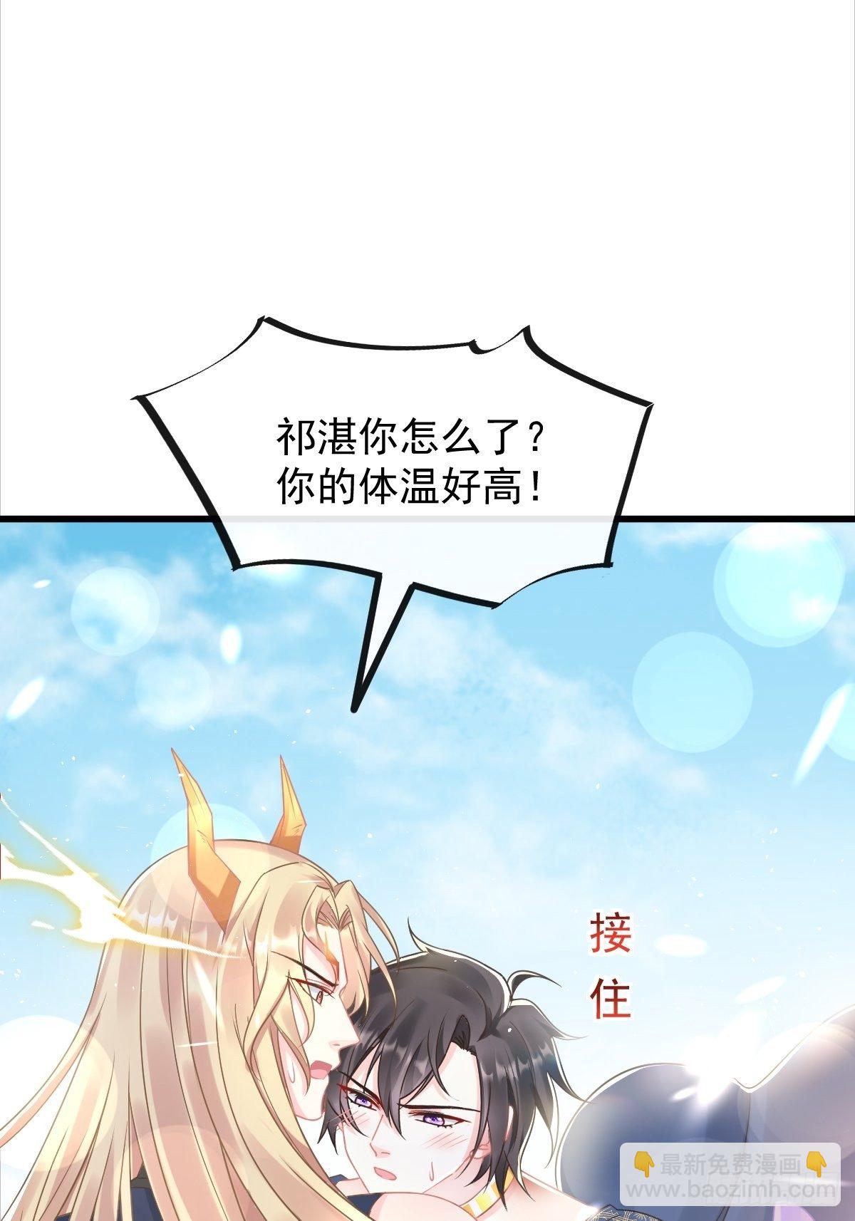 🍟魔神的新娘 038 冲冠一怒 第28页