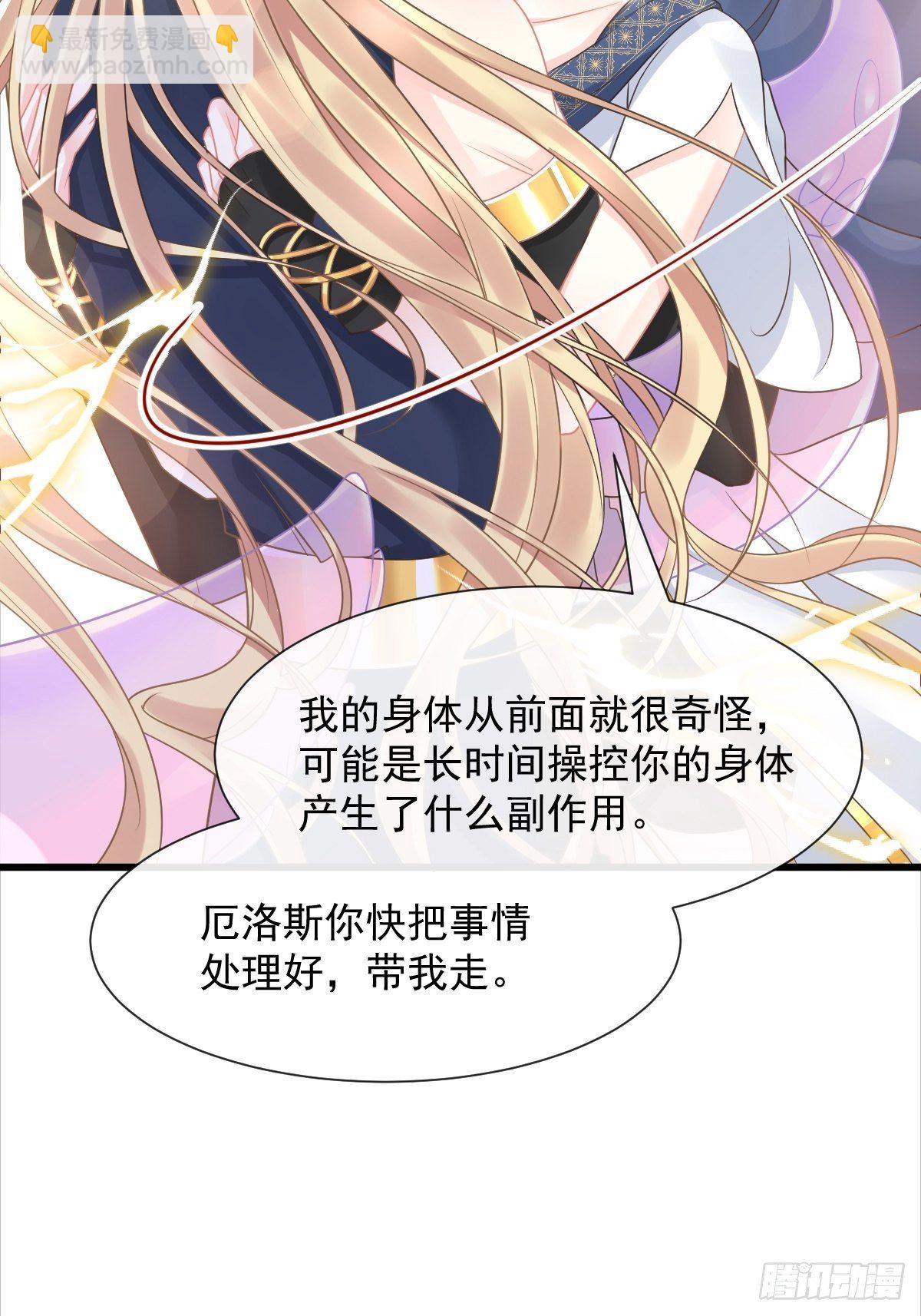 🍟魔神的新娘 038 冲冠一怒 第29页