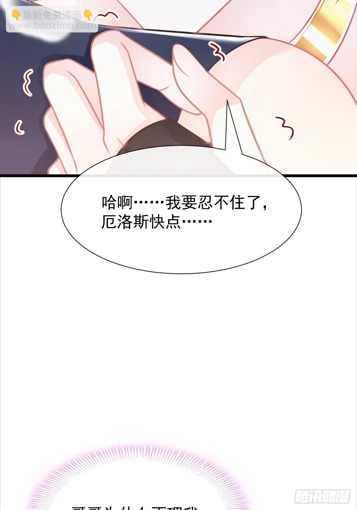 🍟魔神的新娘 038 冲冠一怒 第31页