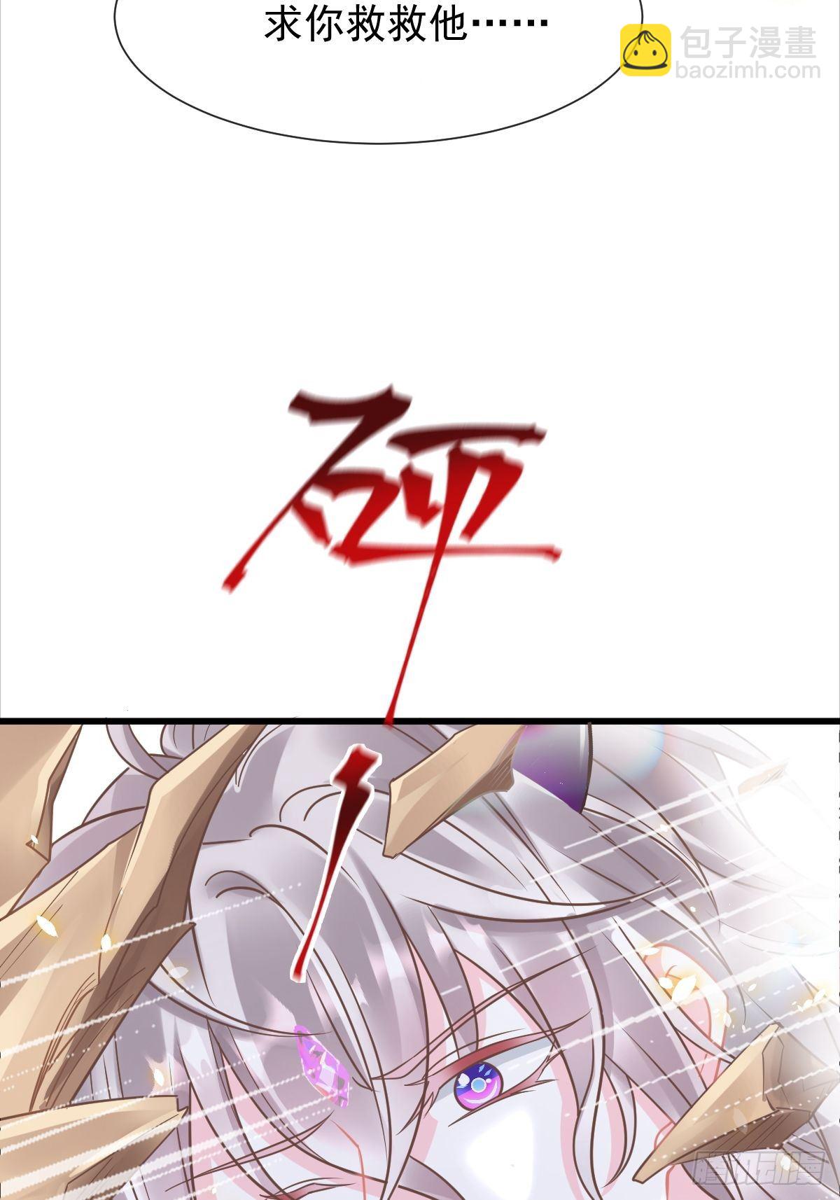 🍟魔神的新娘 038 冲冠一怒 第33页