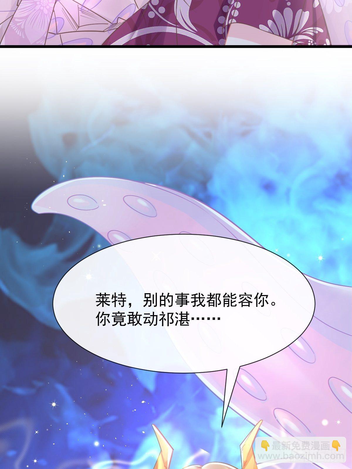 🍟魔神的新娘 038 冲冠一怒 第37页