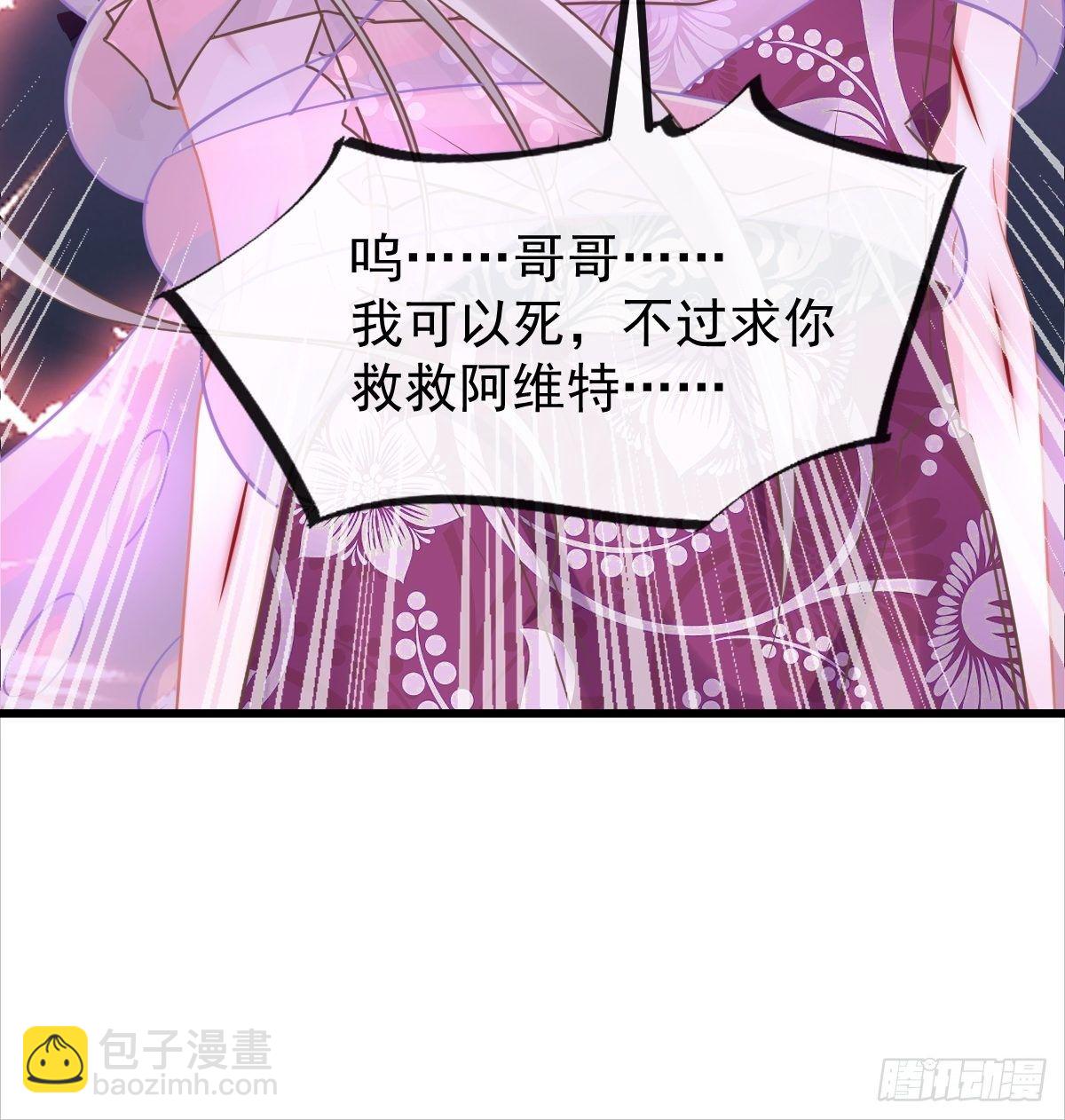 🍟魔神的新娘 038 冲冠一怒 第41页