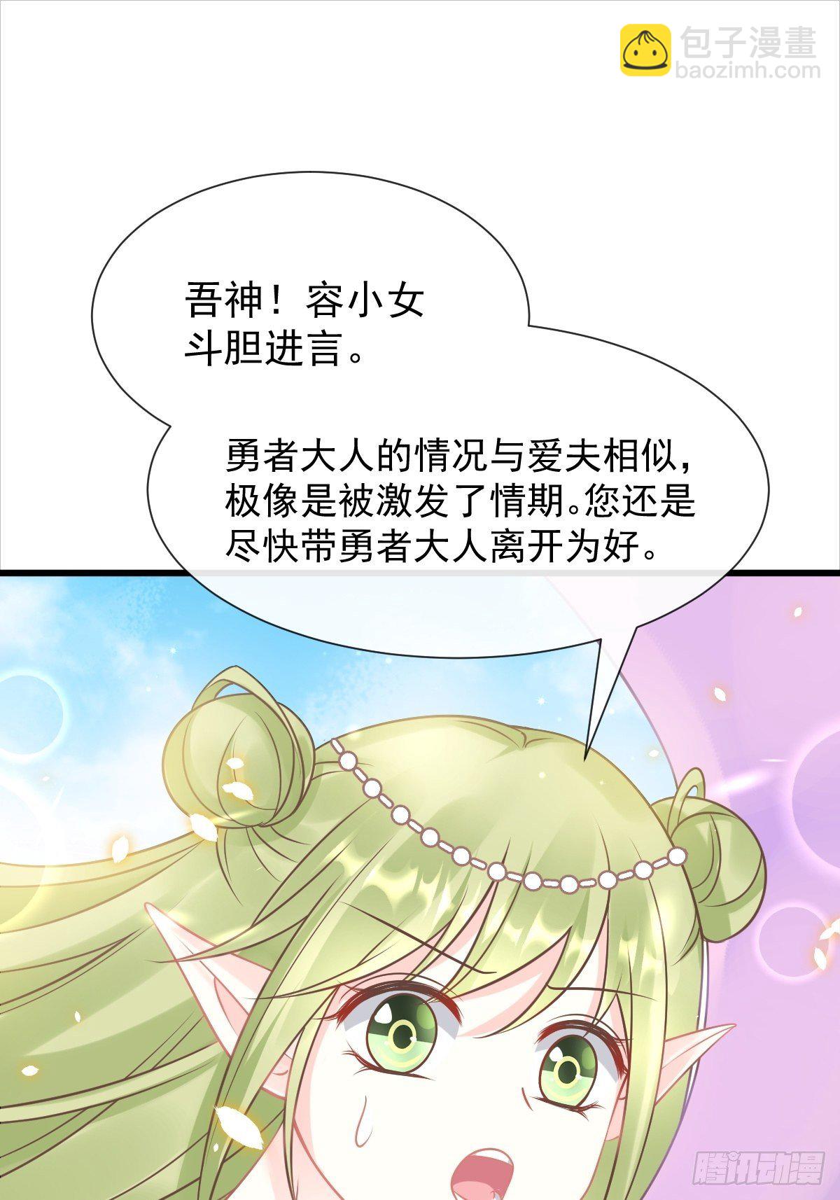 🍟魔神的新娘 038 冲冠一怒 第42页
