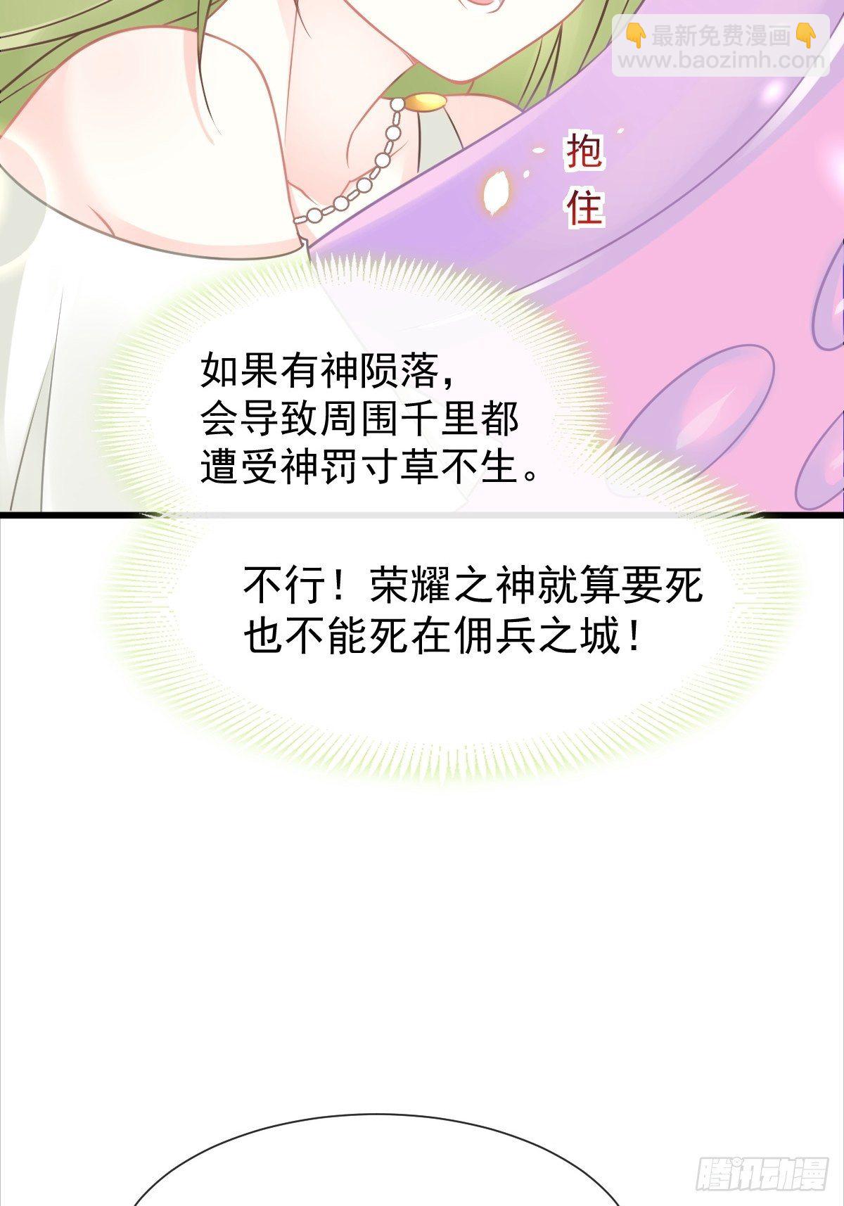 🍟魔神的新娘 038 冲冠一怒 第43页