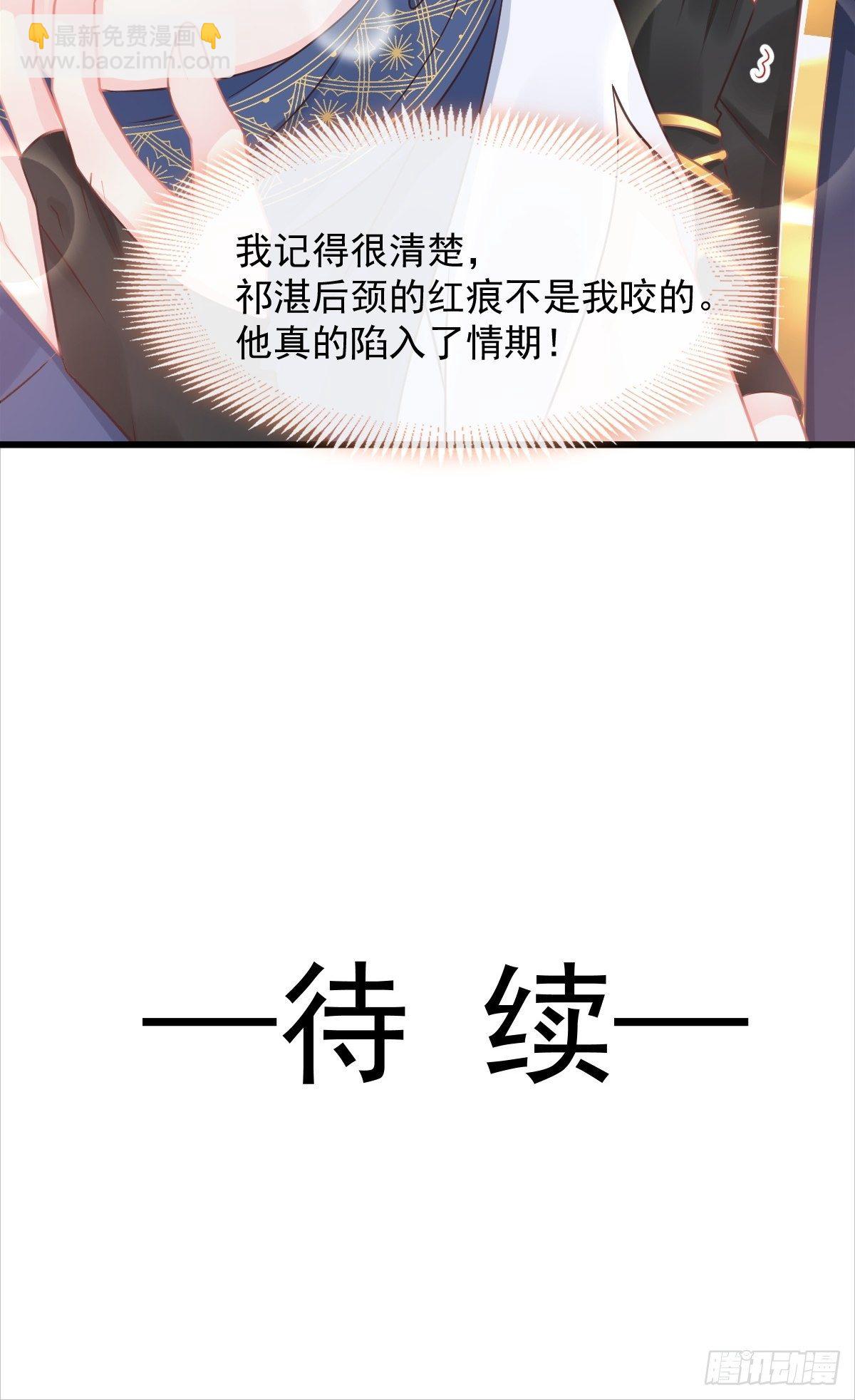 🍟魔神的新娘 038 冲冠一怒 第45页