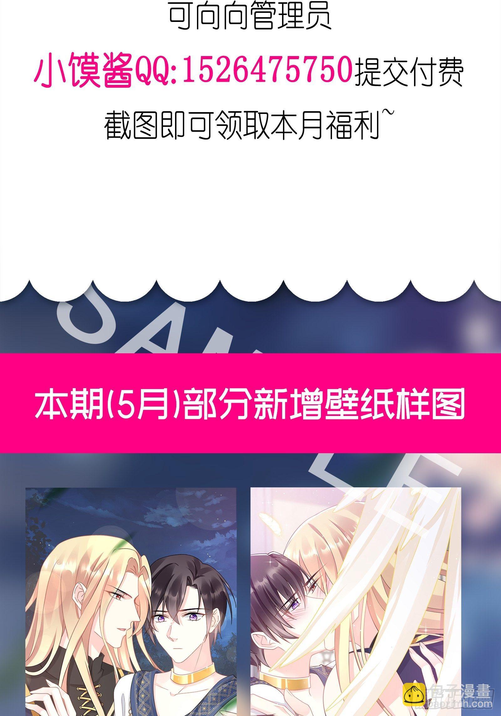 🍟魔神的新娘 038 冲冠一怒 第48页
