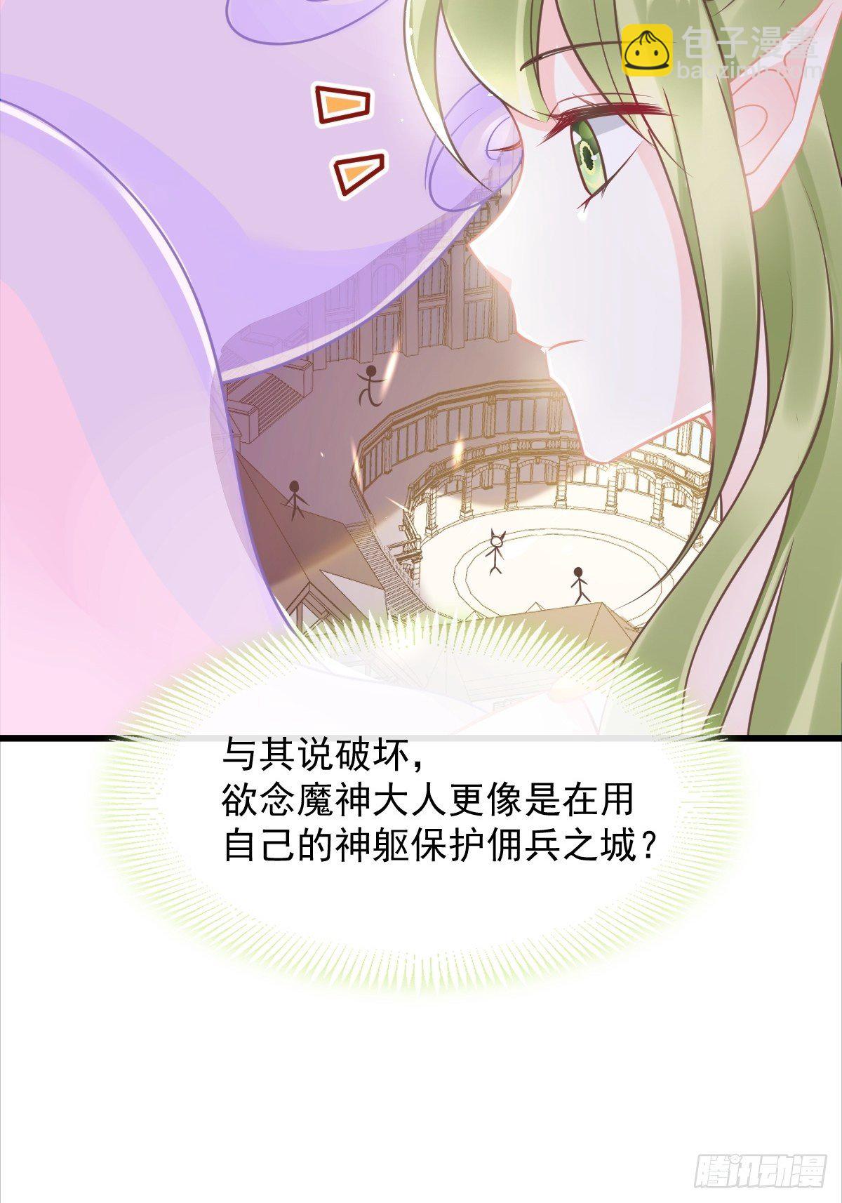 🍟魔神的新娘 038 冲冠一怒 第5页