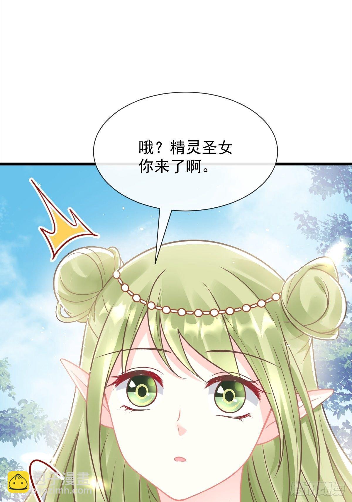 🍟魔神的新娘 038 冲冠一怒 第6页