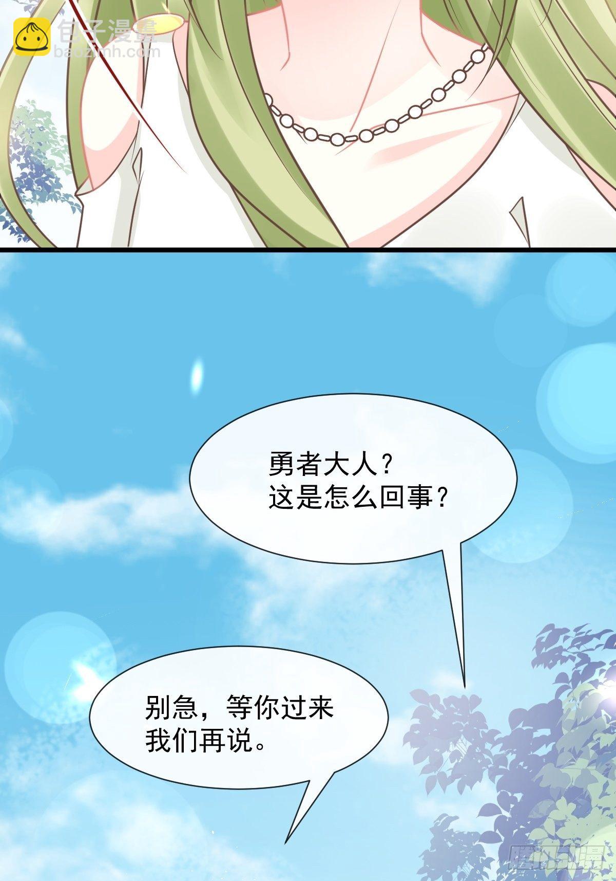 🍟魔神的新娘 038 冲冠一怒 第7页