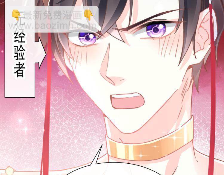 🍟魔神的新娘 第4话 相遇后的第一早晨 第16页