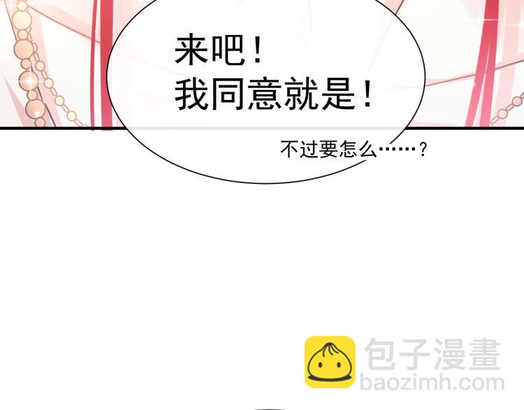 🍟魔神的新娘 第4话 相遇后的第一早晨 第17页