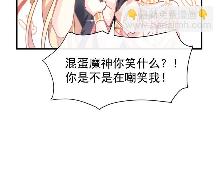 🍟魔神的新娘 第4话 相遇后的第一早晨 第19页