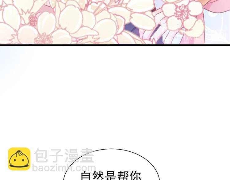 🍟魔神的新娘 第4话 相遇后的第一早晨 第38页