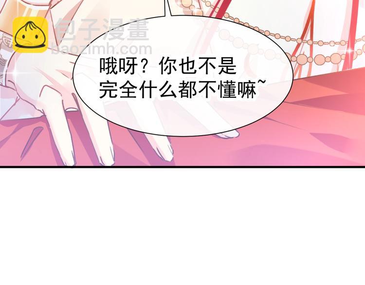 🍟魔神的新娘 第4话 相遇后的第一早晨 第44页