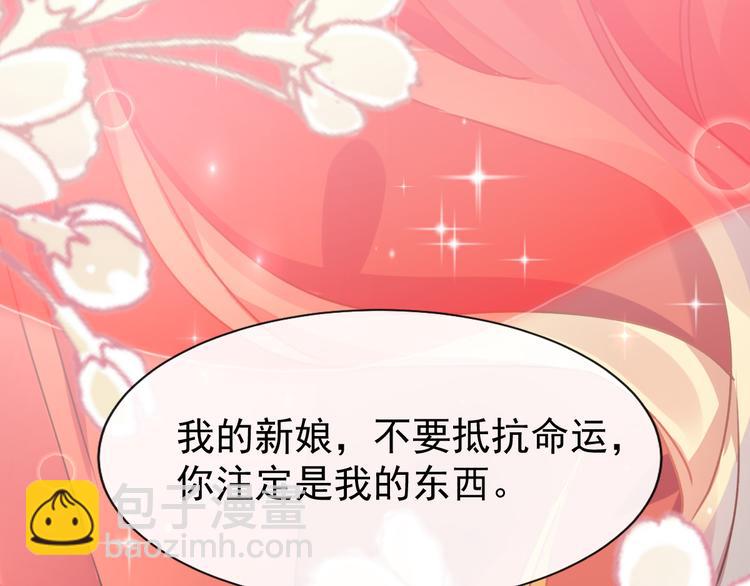 🍟魔神的新娘 第4话 相遇后的第一早晨 第50页