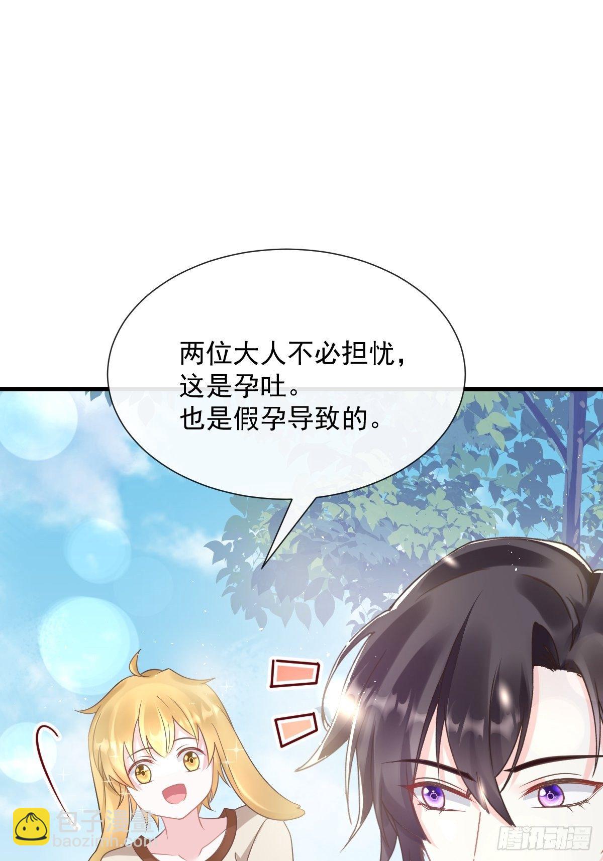 🍟魔神的新娘 040 情期的变化 第11页