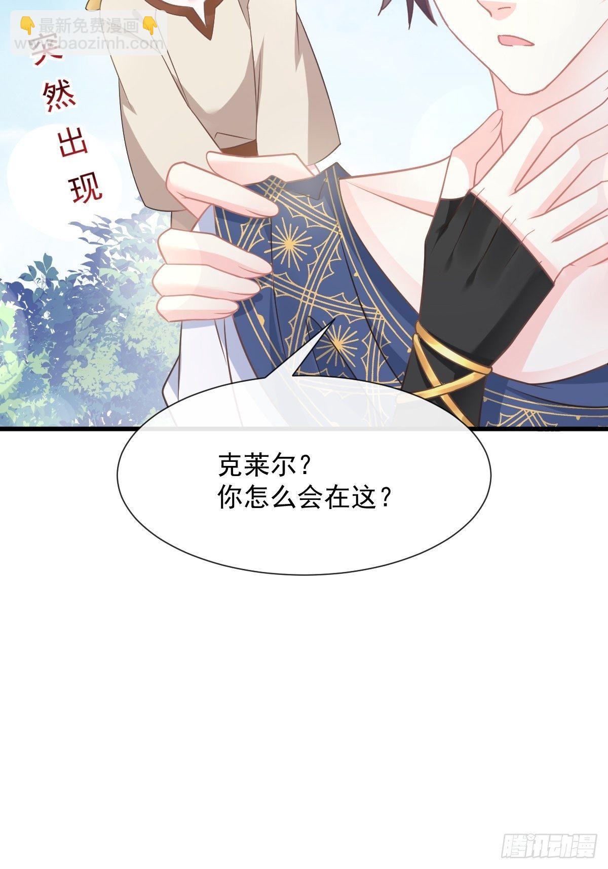 🍟魔神的新娘 040 情期的变化 第12页