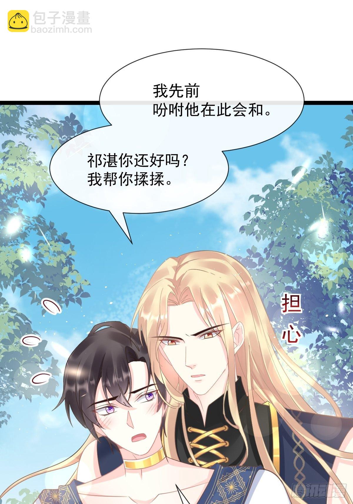 🍟魔神的新娘 040 情期的变化 第13页