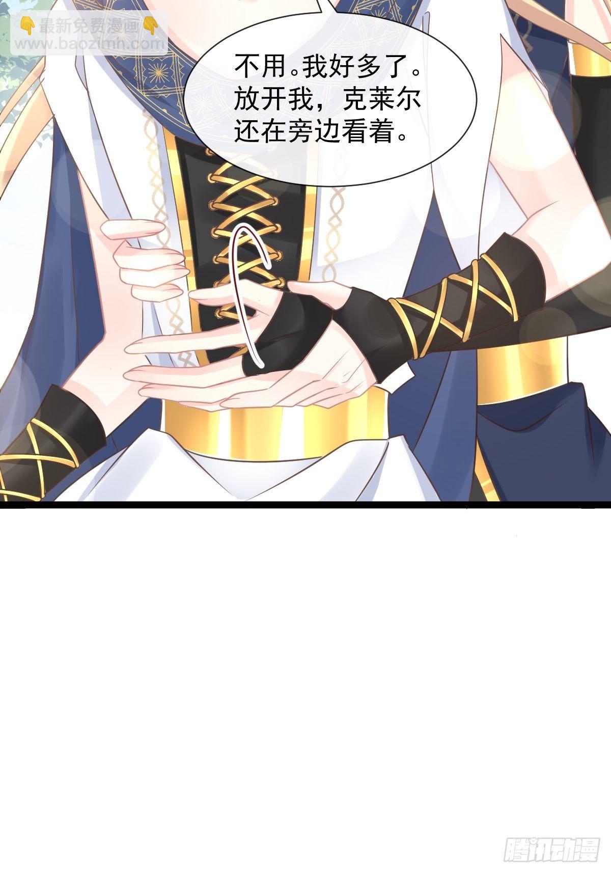 🍟魔神的新娘 040 情期的变化 第14页