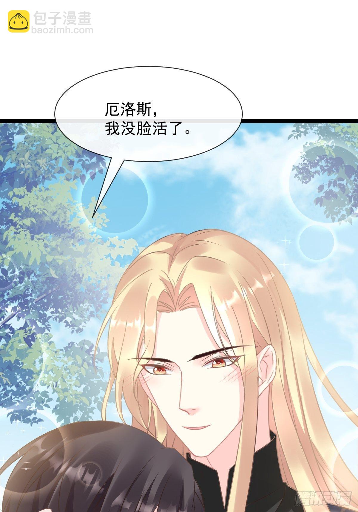 🍟魔神的新娘 040 情期的变化 第20页