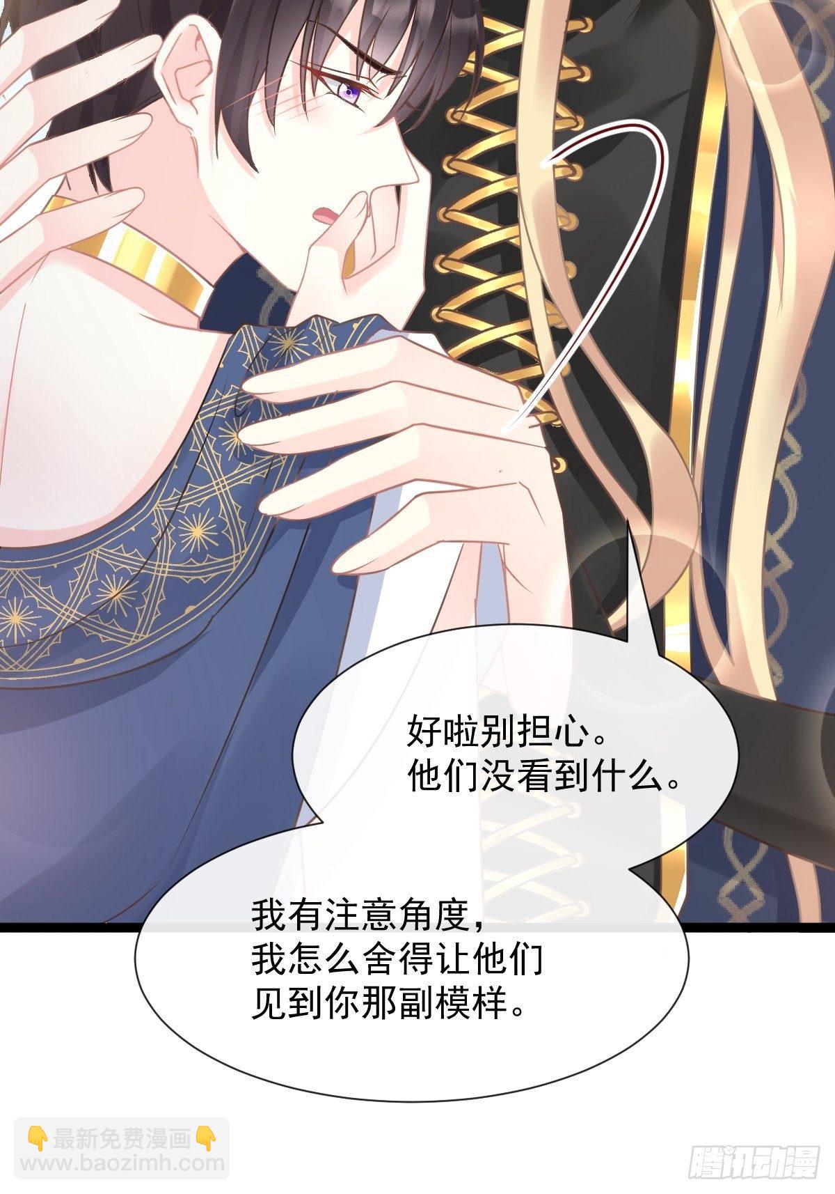 🍟魔神的新娘 040 情期的变化 第21页